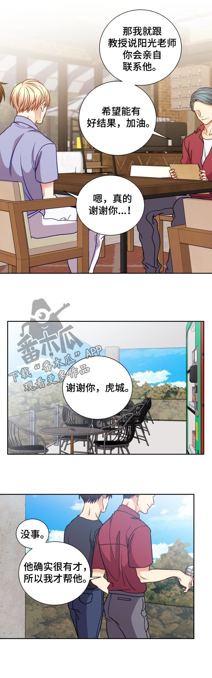 阳光老师教育咨询高级顾问漫画,第72章：见他一面1图