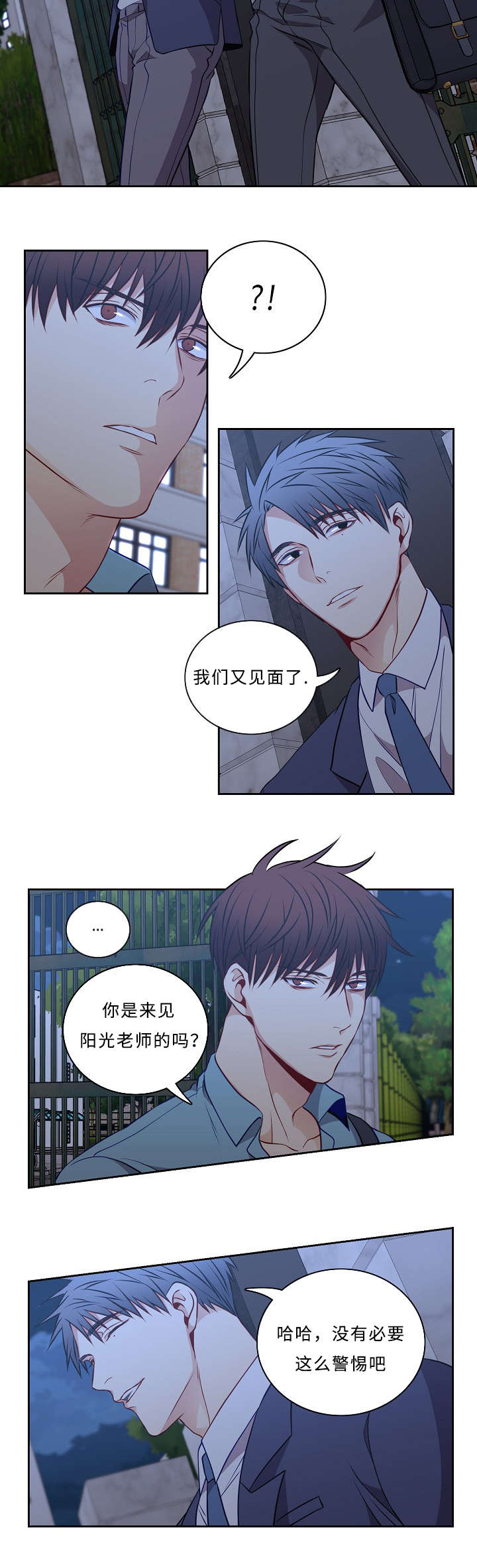 阳光老师教育咨询高级顾问漫画,第44章：关于阳光2图
