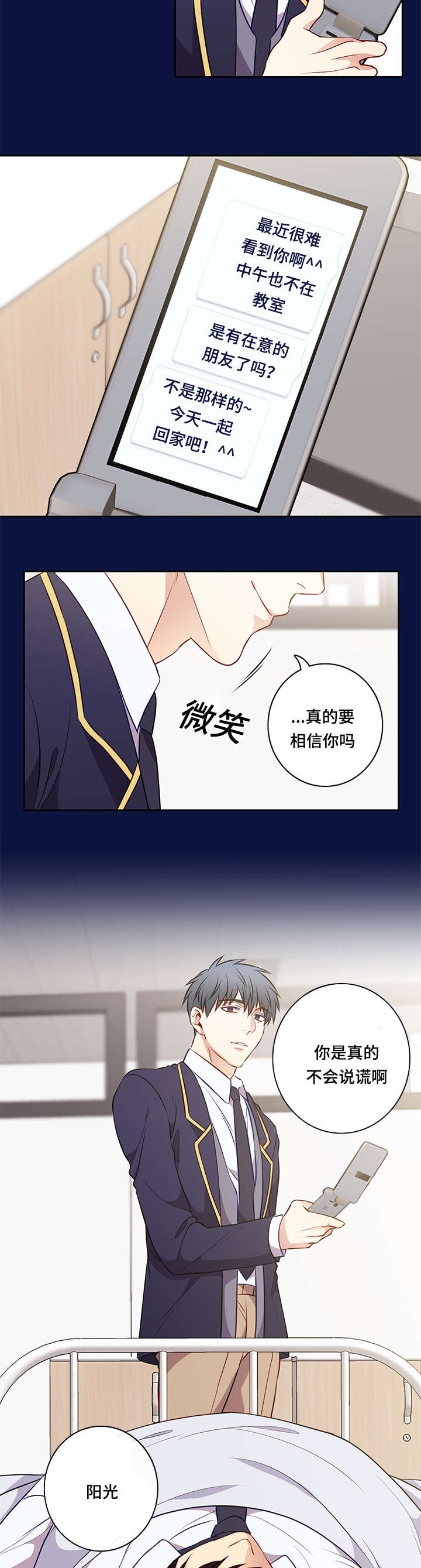 阳光老师漫画,第35章：心情很好2图
