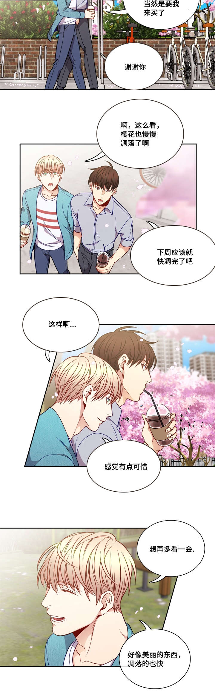阳光老师教育咨询高级顾问漫画,第23章：我想喝酒2图