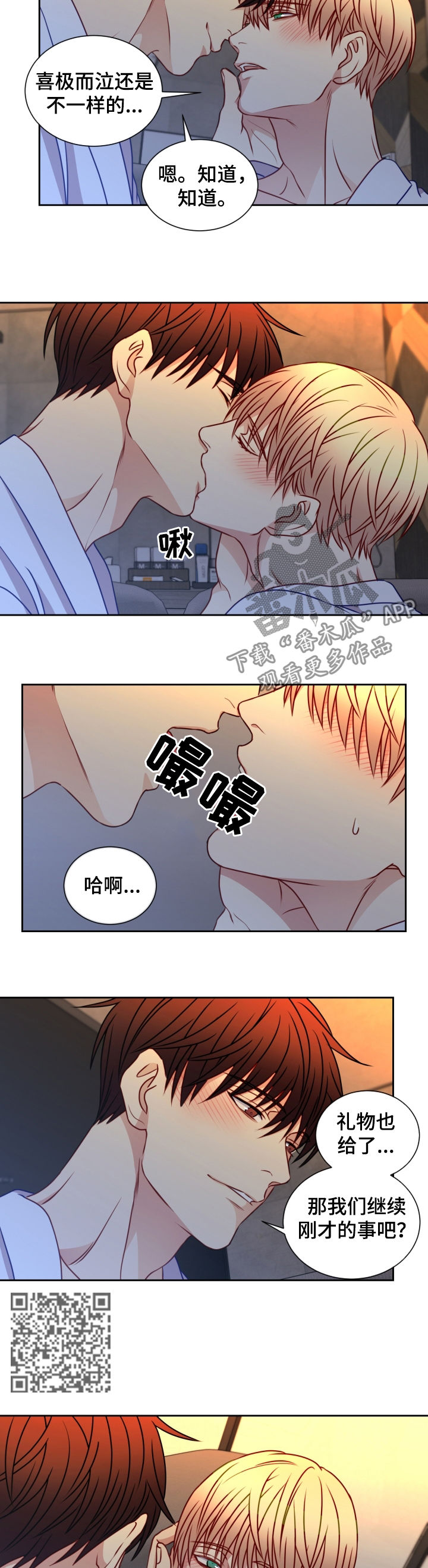 阳光老师教育咨询高级顾问漫画,第77章：情侣戒1图