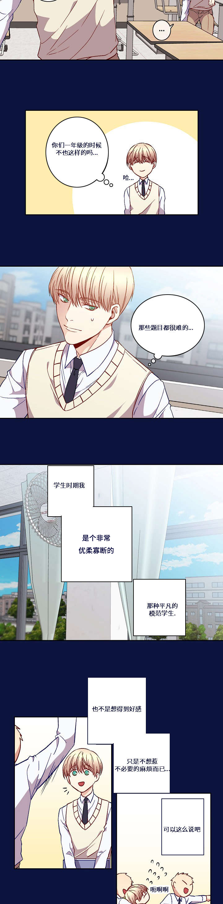 阳光老师教育咨询高级顾问漫画,第10章：常见的情景1图