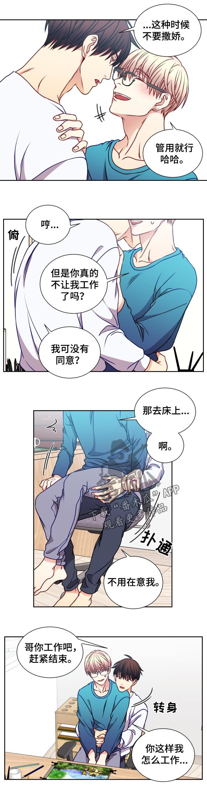 阳光老师教育咨询高级顾问漫画,第82章：工作狂2图