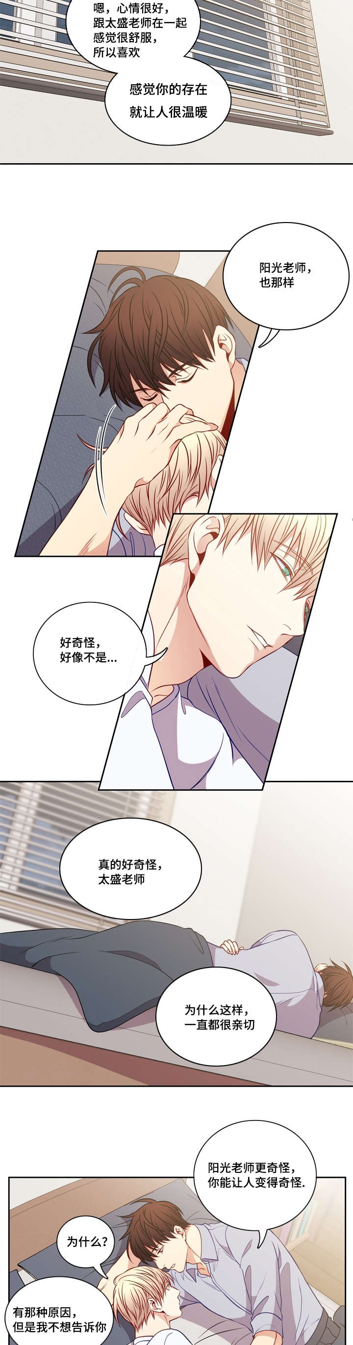 阳光老师教育咨询高级顾问漫画,第25章：抱紧1图