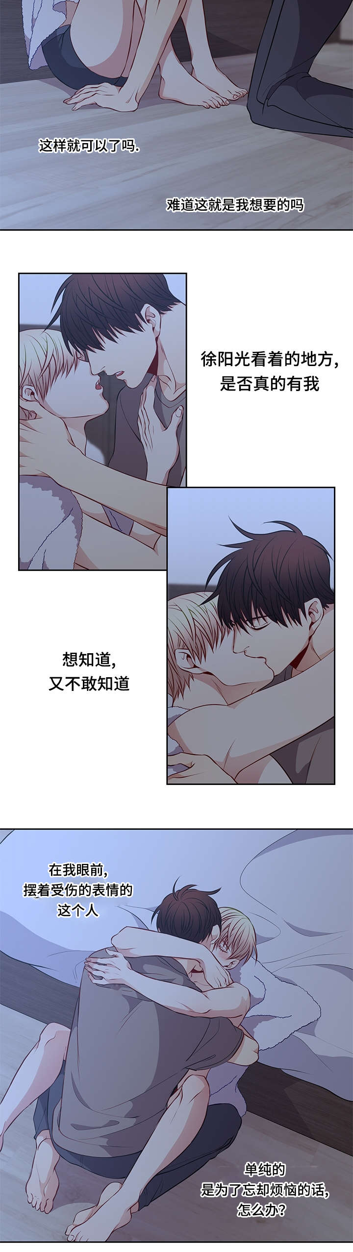 阳光老师教育咨询高级顾问漫画,第31章：我要看着你2图
