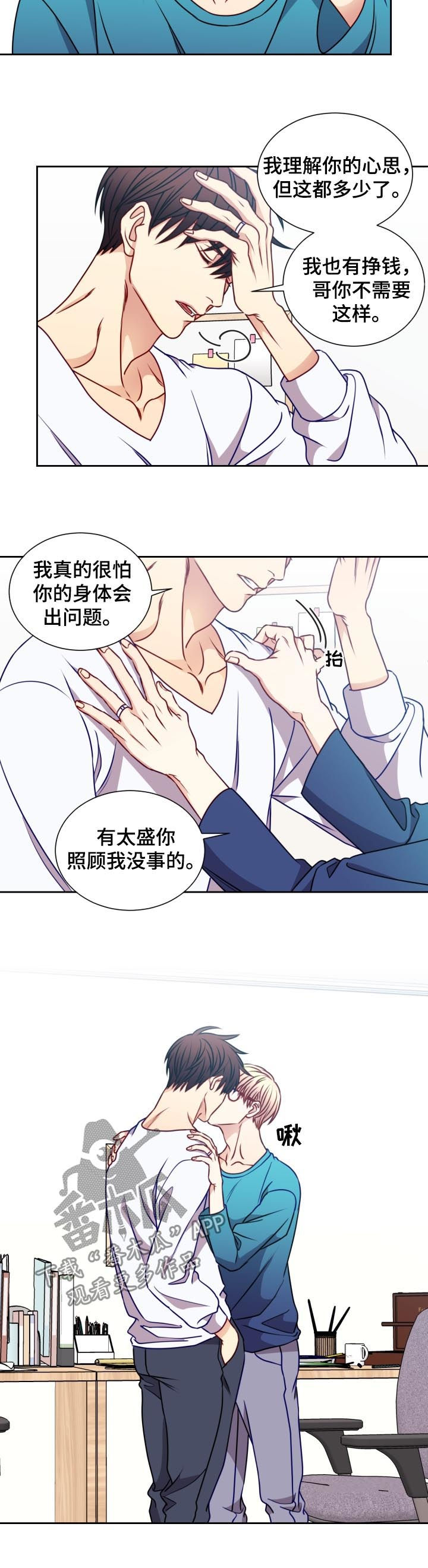 阳光老师教育咨询高级顾问漫画,第82章：工作狂1图