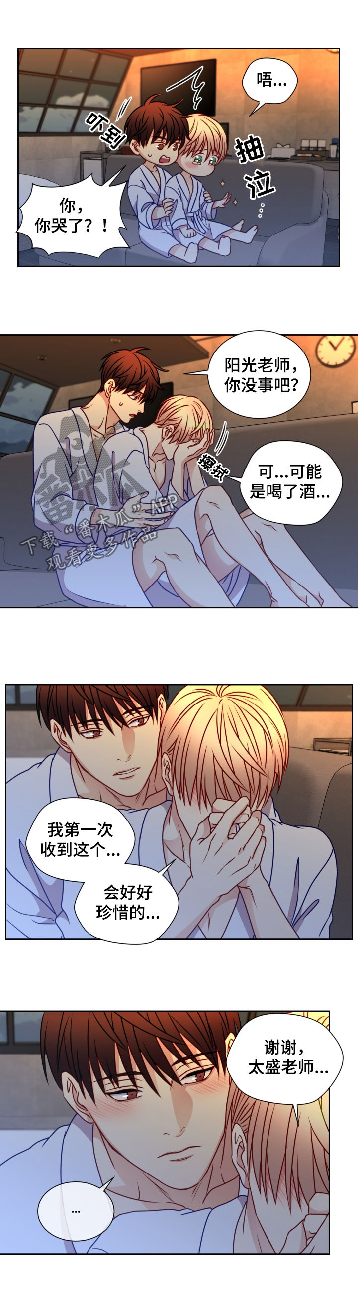 阳光老师漫画,第77章：情侣戒1图