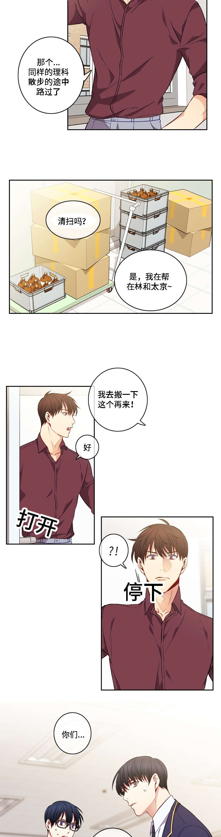 阳光老师教育咨询高级顾问漫画,第12章：不知不觉1图