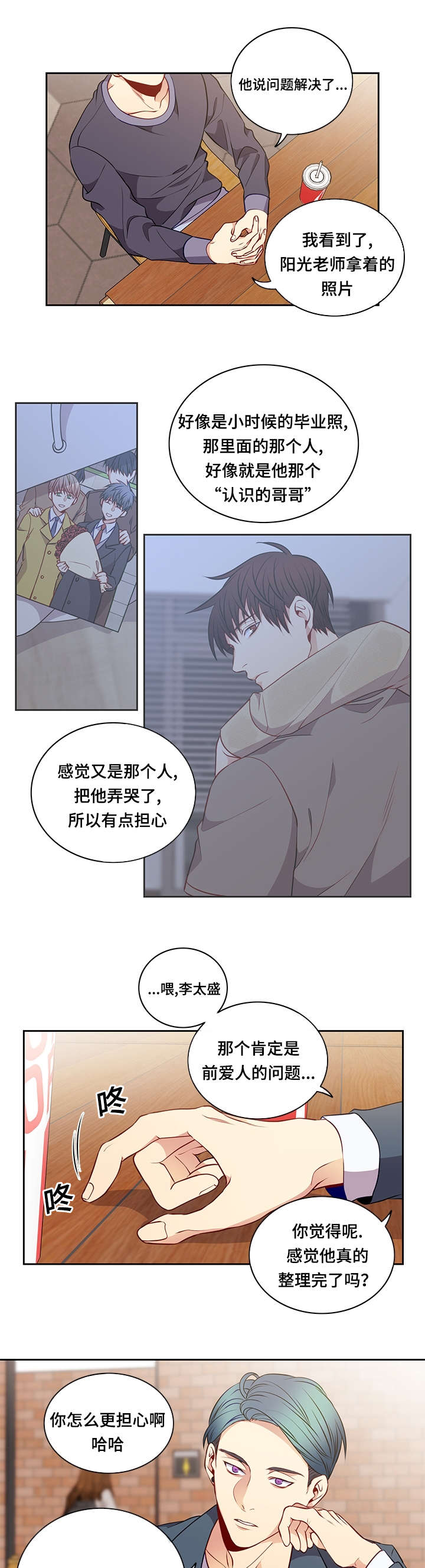 阳光老师唱歌漫画,第33章：惊吓1图