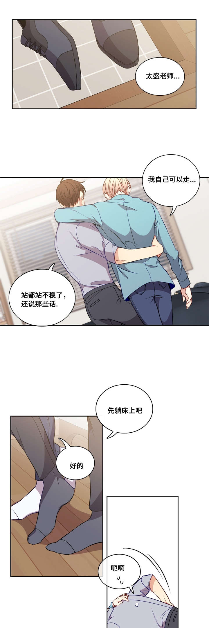 阳光老师唱歌漫画,第25章：抱紧2图