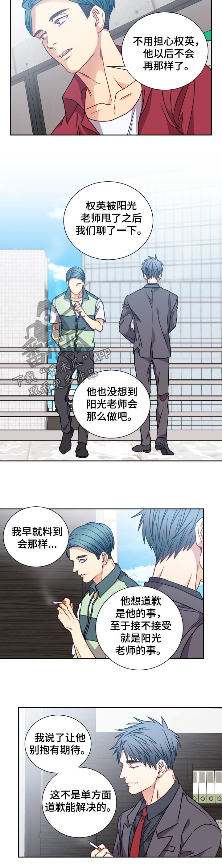 阳光老师教育咨询高级顾问漫画,第72章：见他一面2图