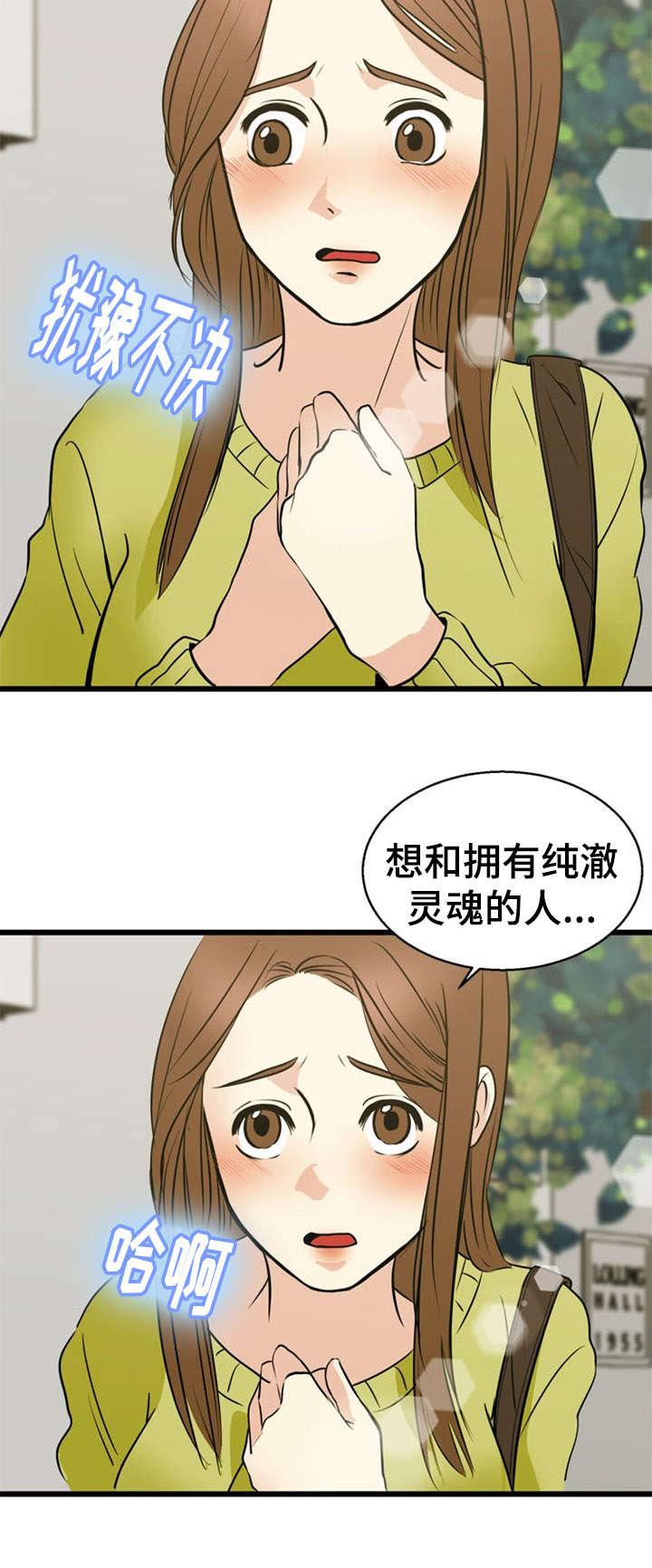 神力修炼漫画,第34话2图