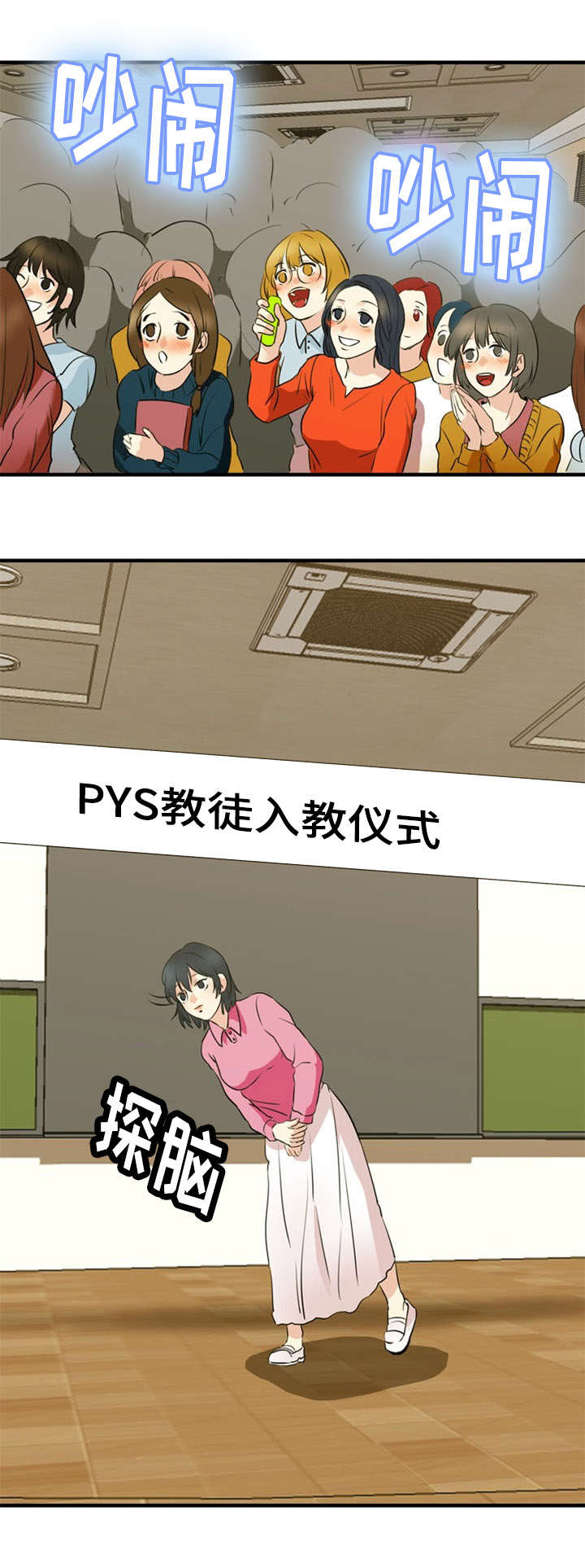 神力修炼漫画,第36话2图