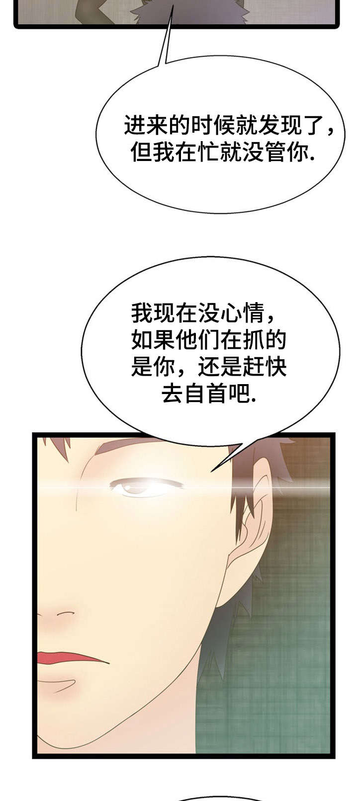 神力修炼漫画,第15话2图