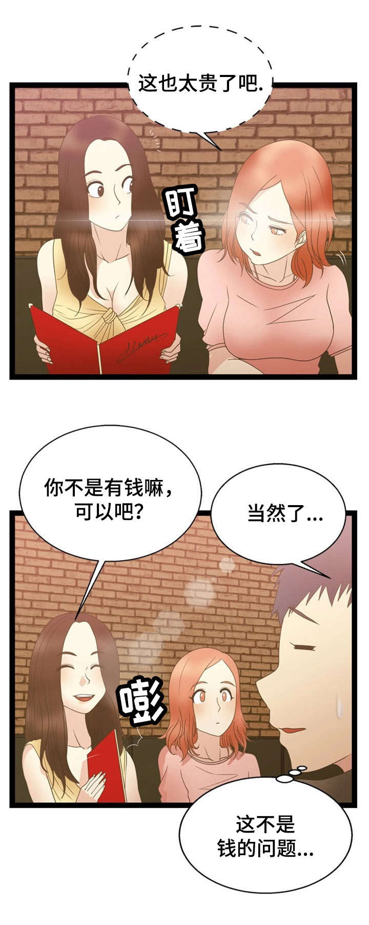 神力修炼漫画,第19话2图