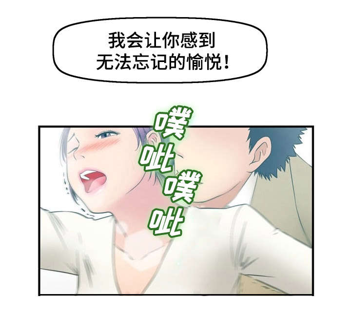 神力修炼漫画,第5话1图