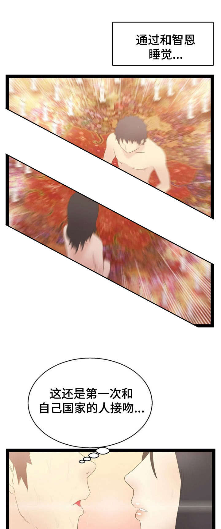 神力修炼漫画,第17话2图