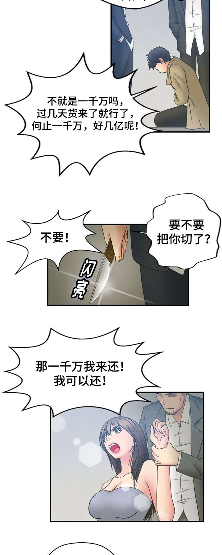 神力修炼漫画,第2话1图