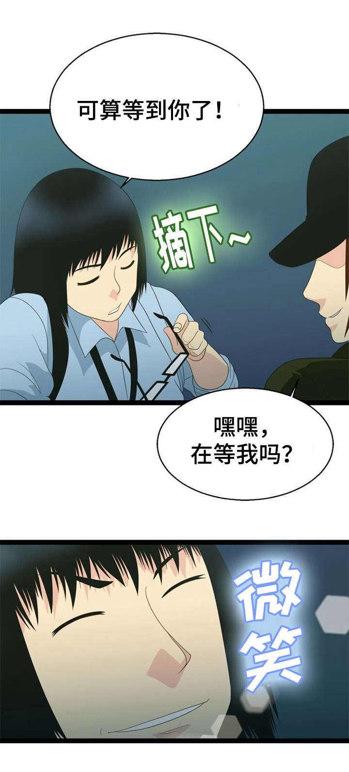 神力修炼漫画,第25话2图