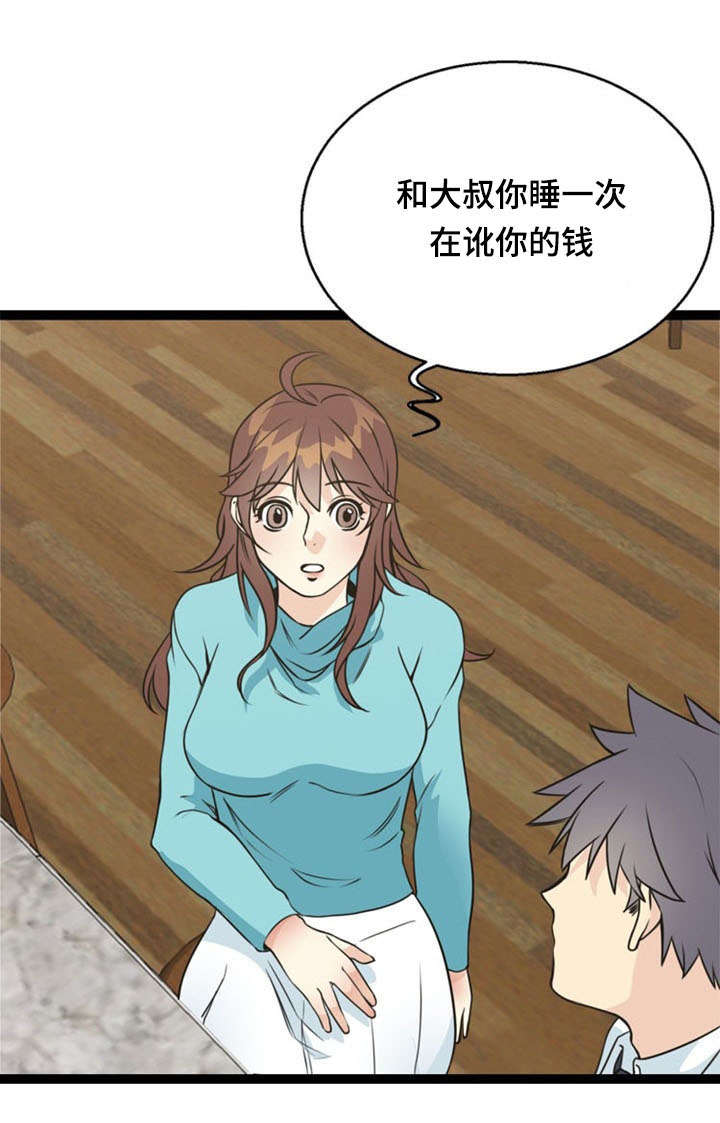 神力修炼漫画,第50话1图