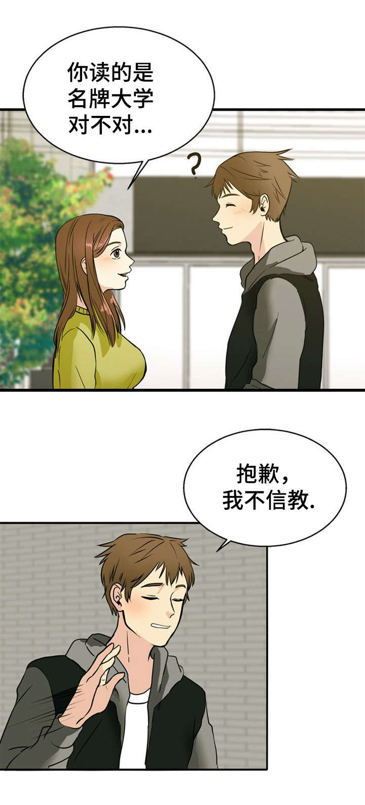 神力修炼漫画,第34话2图