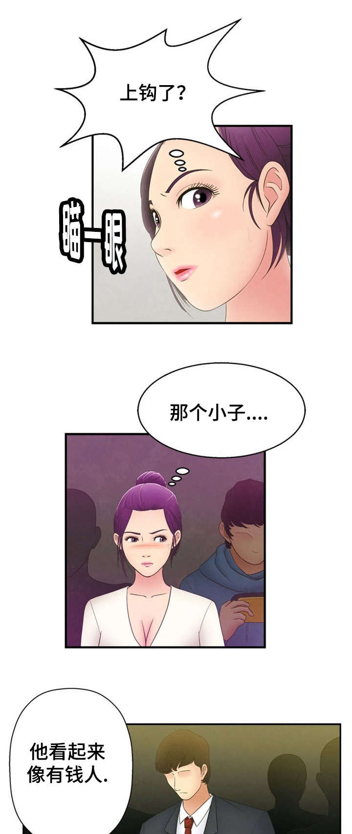 神力修炼漫画,第5话1图