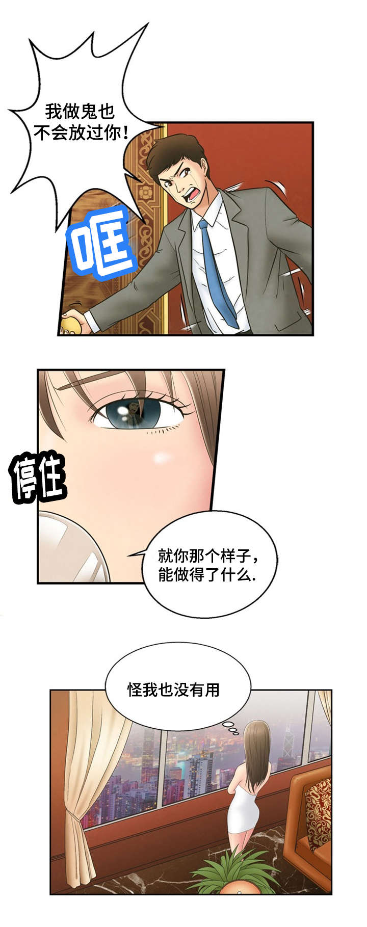 神力符小说漫画,第1话1图