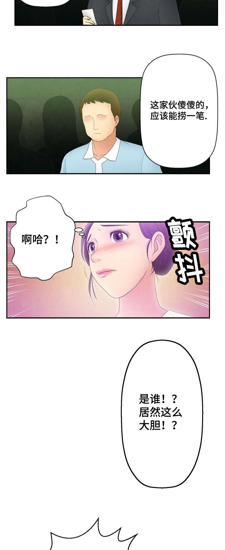 神力修炼漫画,第5话2图