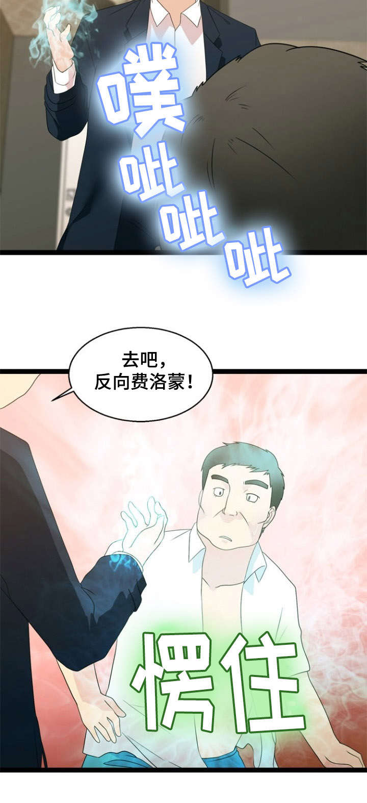 怎么修炼神力漫画,第27话2图