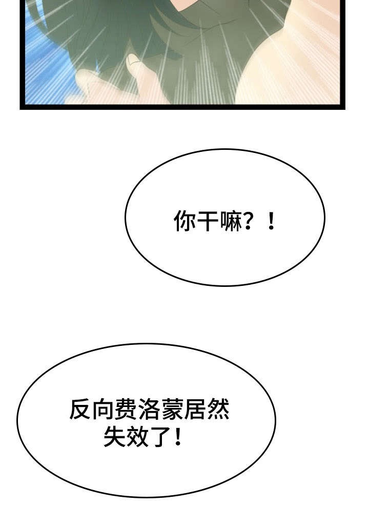 神力科莎mod漫画,第15话2图