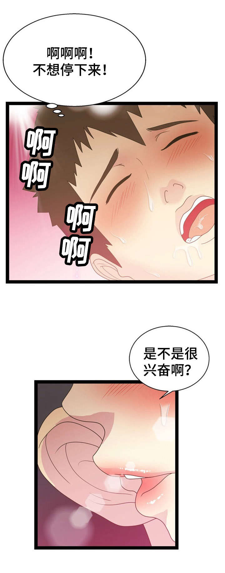 神力修炼漫画,第21话2图