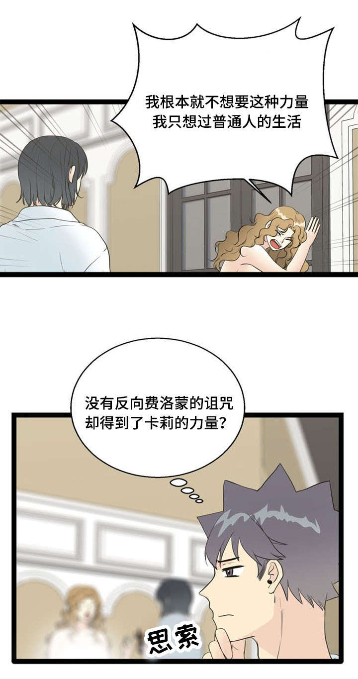 怎么修炼神力漫画,第63话1图