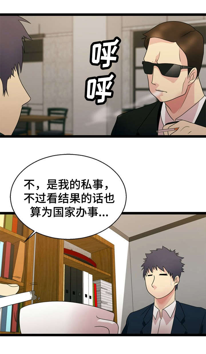 怎么修炼神力漫画,第29话2图