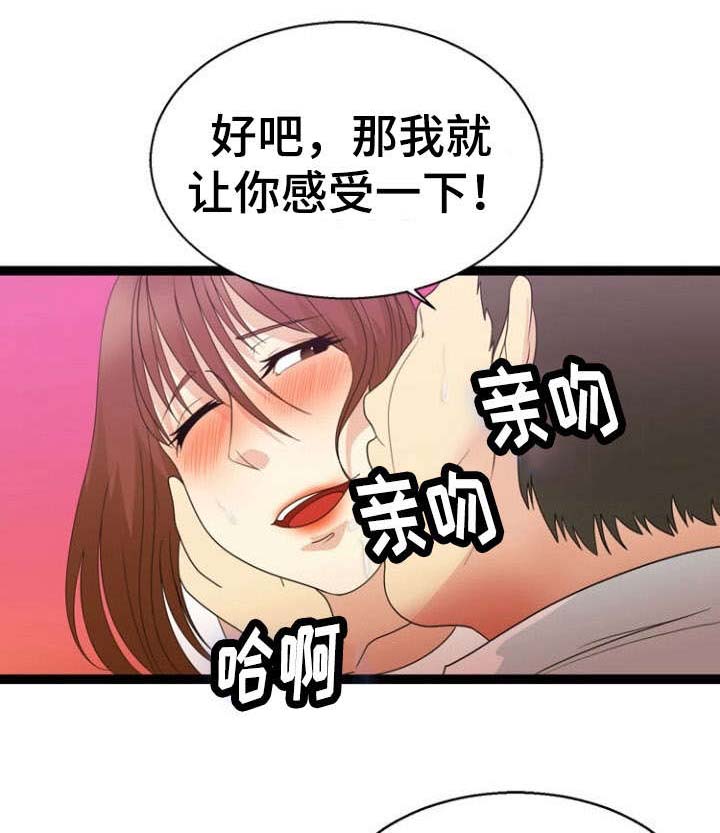 怎么修炼神力漫画,第27话1图