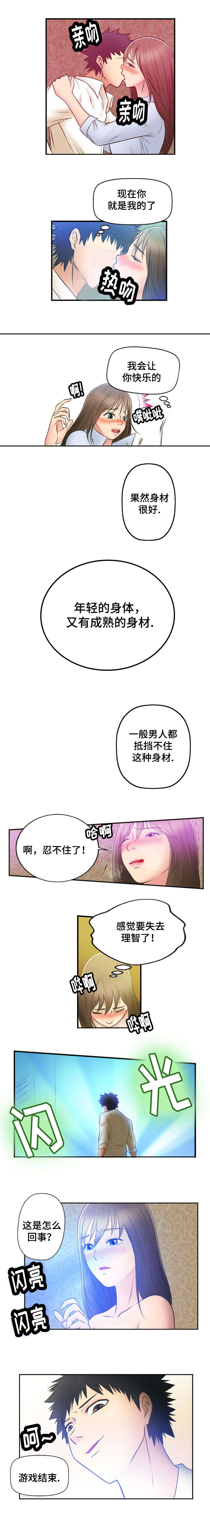 神力修炼漫画,第2话1图