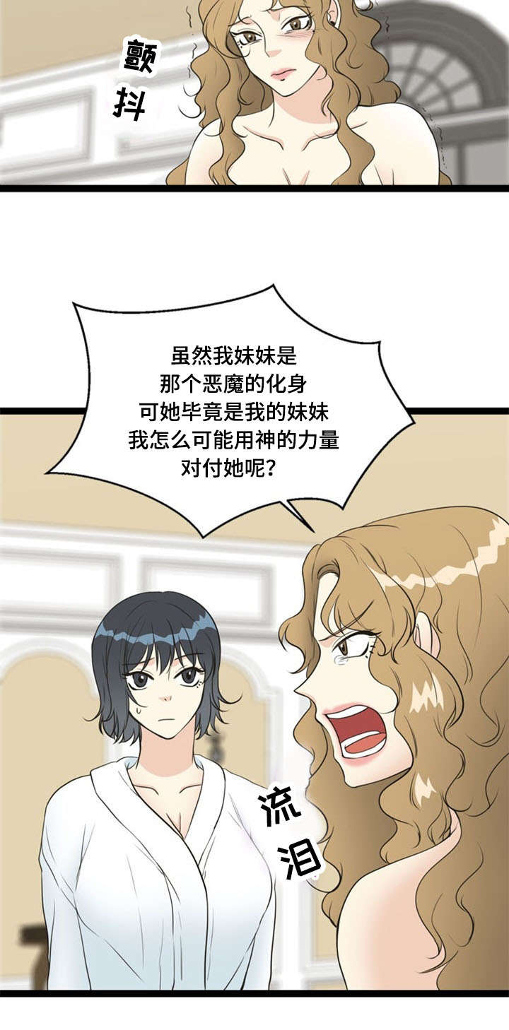 神力修炼漫画,第63话2图