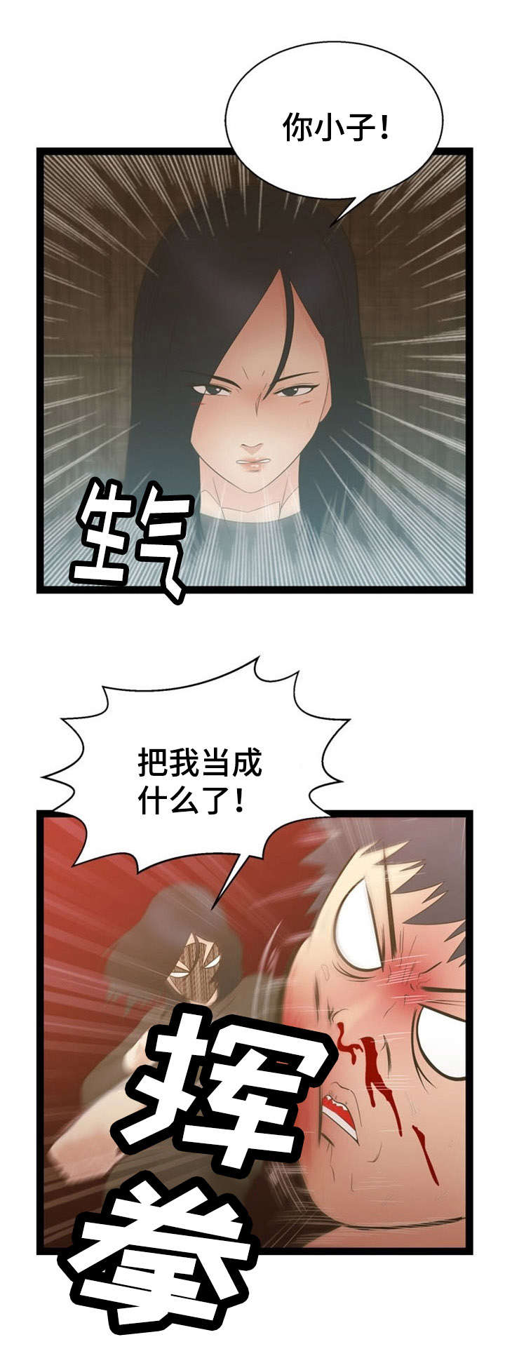 神力修炼漫画,第16话2图