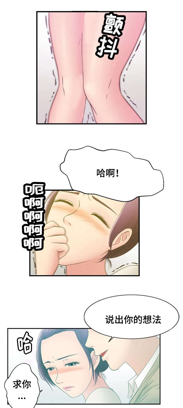 神力修炼漫画,第5话1图