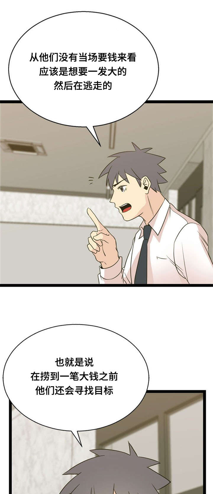 修炼法力漫画,第48话2图