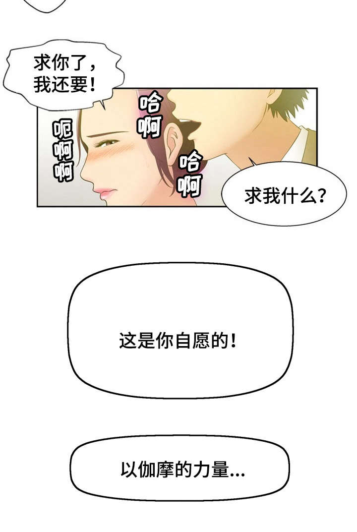 神力修炼漫画,第5话2图