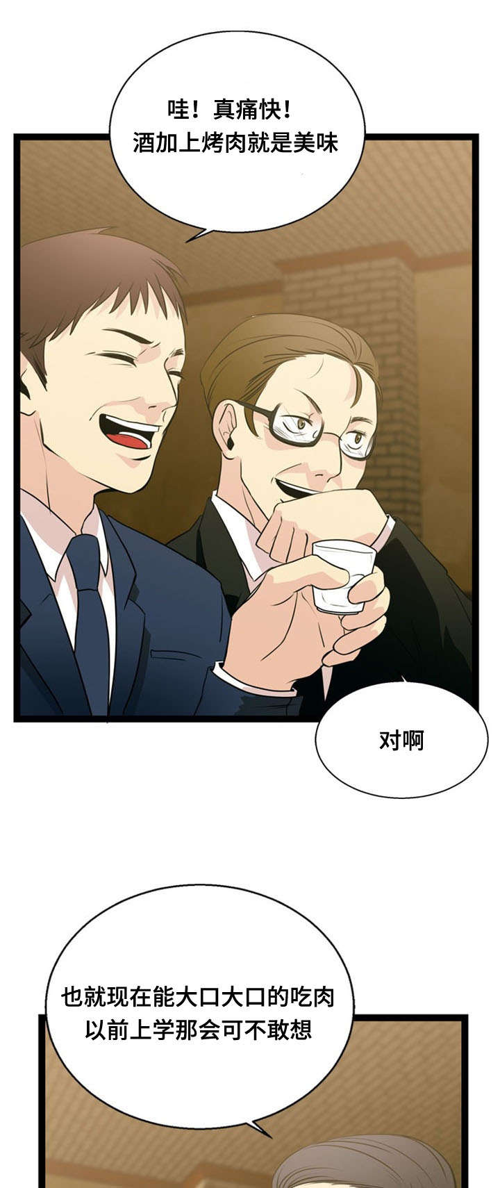 神力修炼漫画,第44话1图