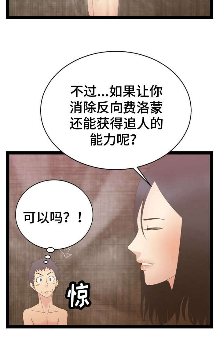 神力修炼漫画,第16话1图