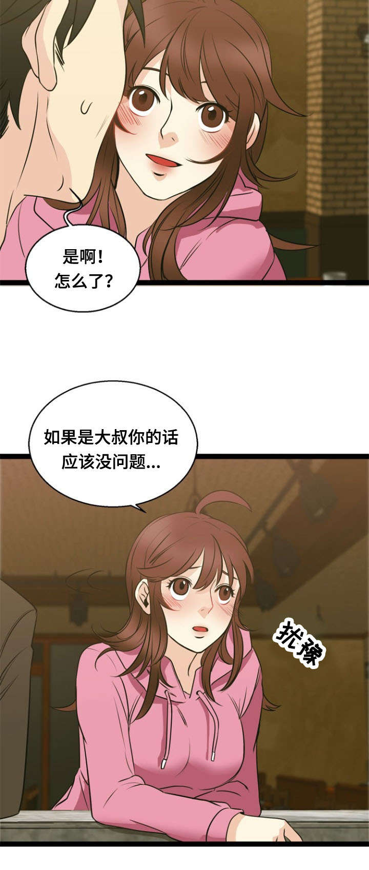 神力修炼漫画,第45话2图