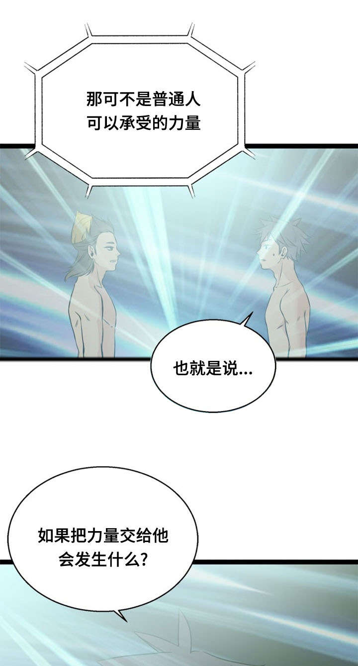 神力修炼漫画,第42话2图