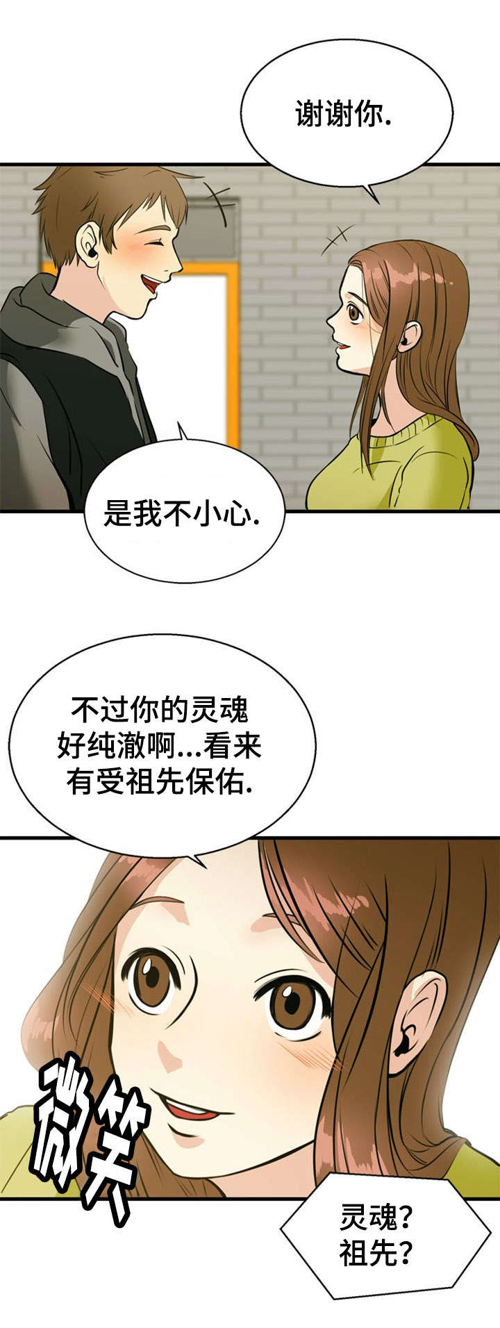 神力修炼漫画,第34话1图