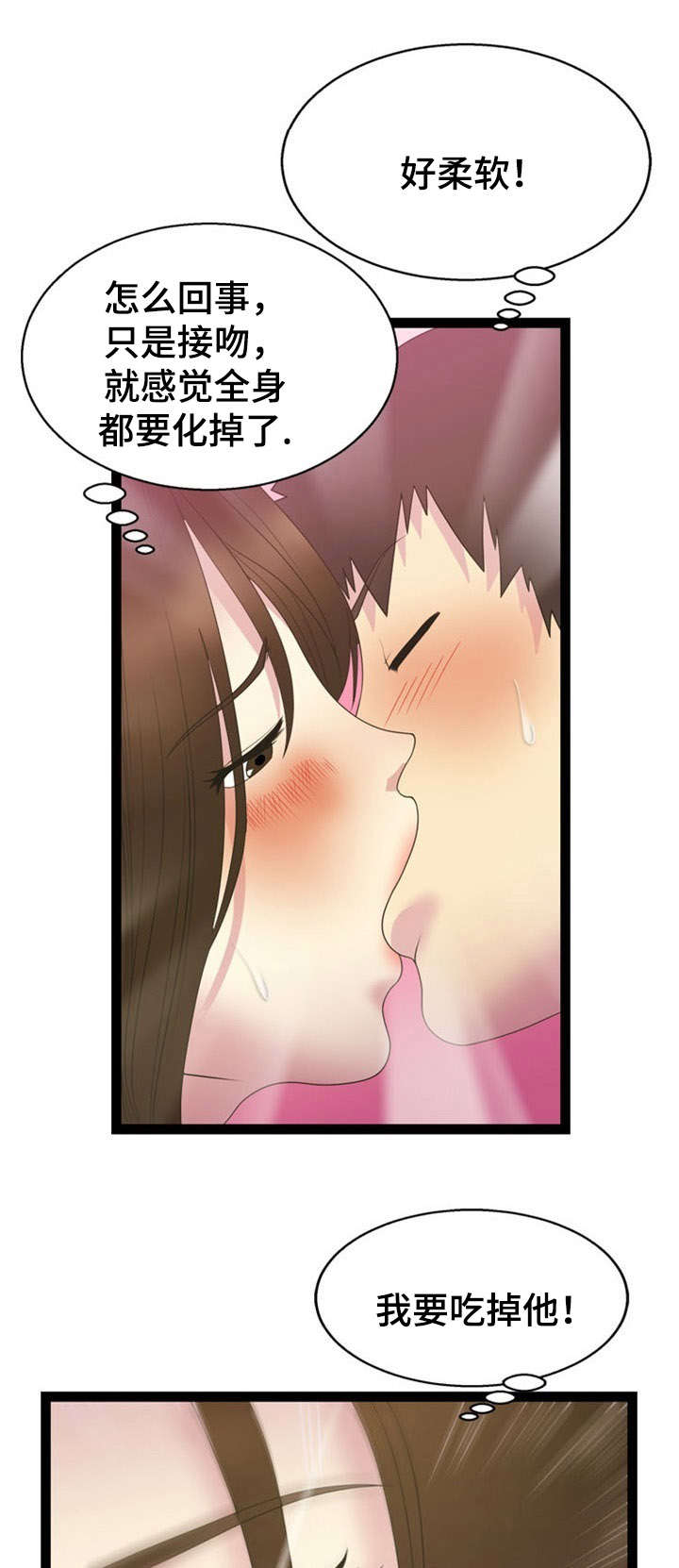 神力修炼漫画,第20话1图
