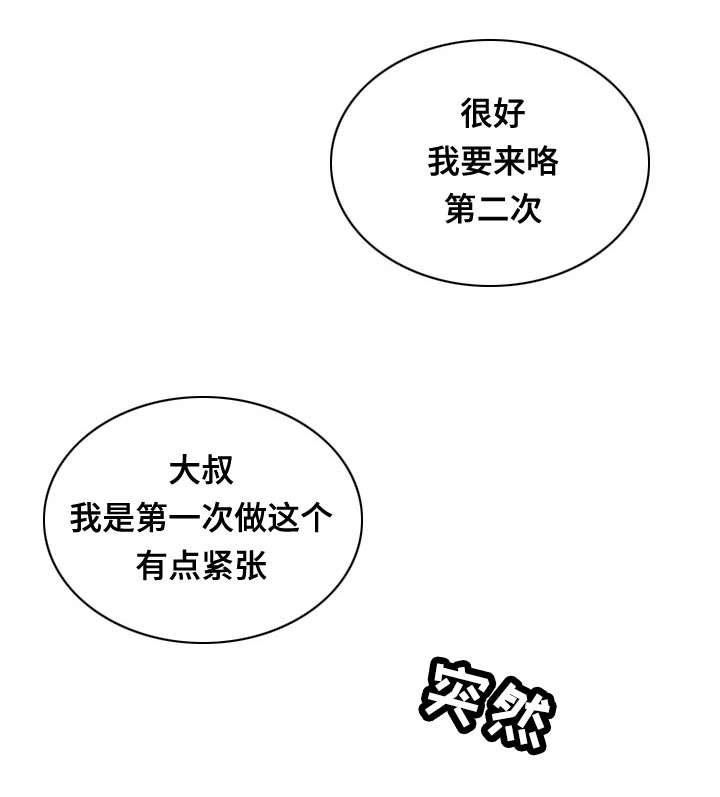 神力科莎mod漫画,第46话2图