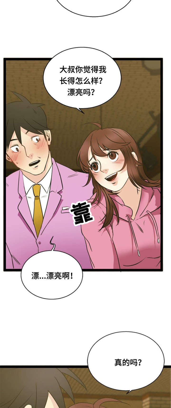 神力修炼漫画,第45话1图