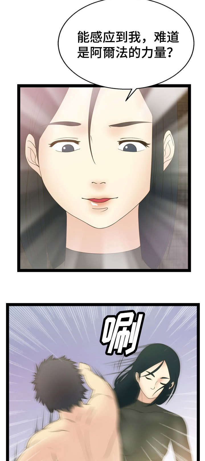 神力修炼漫画,第15话1图