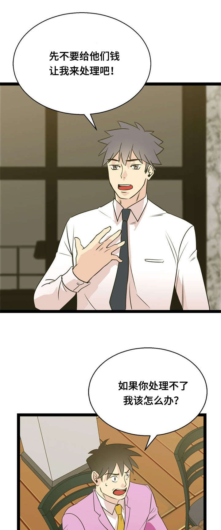 怎么修炼神力漫画,第48话2图